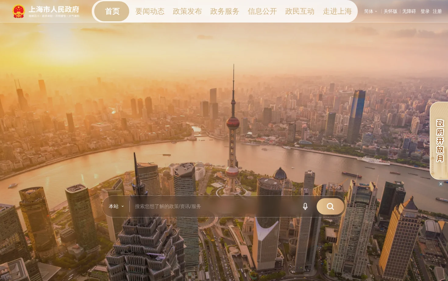 上海市人民政府 页面快照